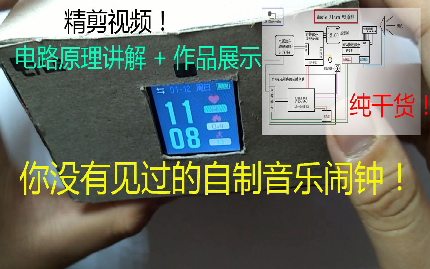 [图][竟然有这样的闹钟]自制音乐闹钟Music Alarm V2原理讲解和作品展示-LCY-电子DIY