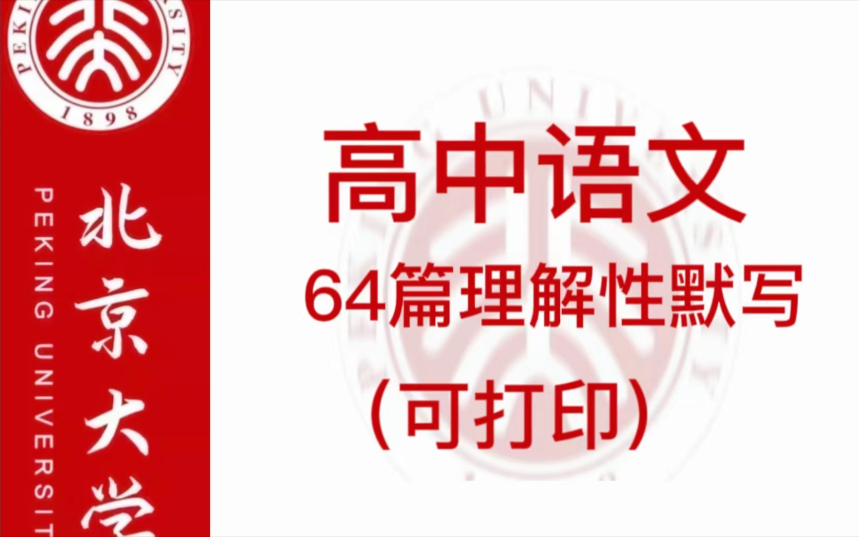 [图]高中语文必背64篇古诗词理解性默写，考试就考这些‼️