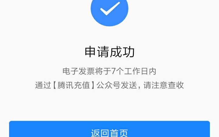 如何在微信和QQ开发票,利国利民哔哩哔哩bilibili