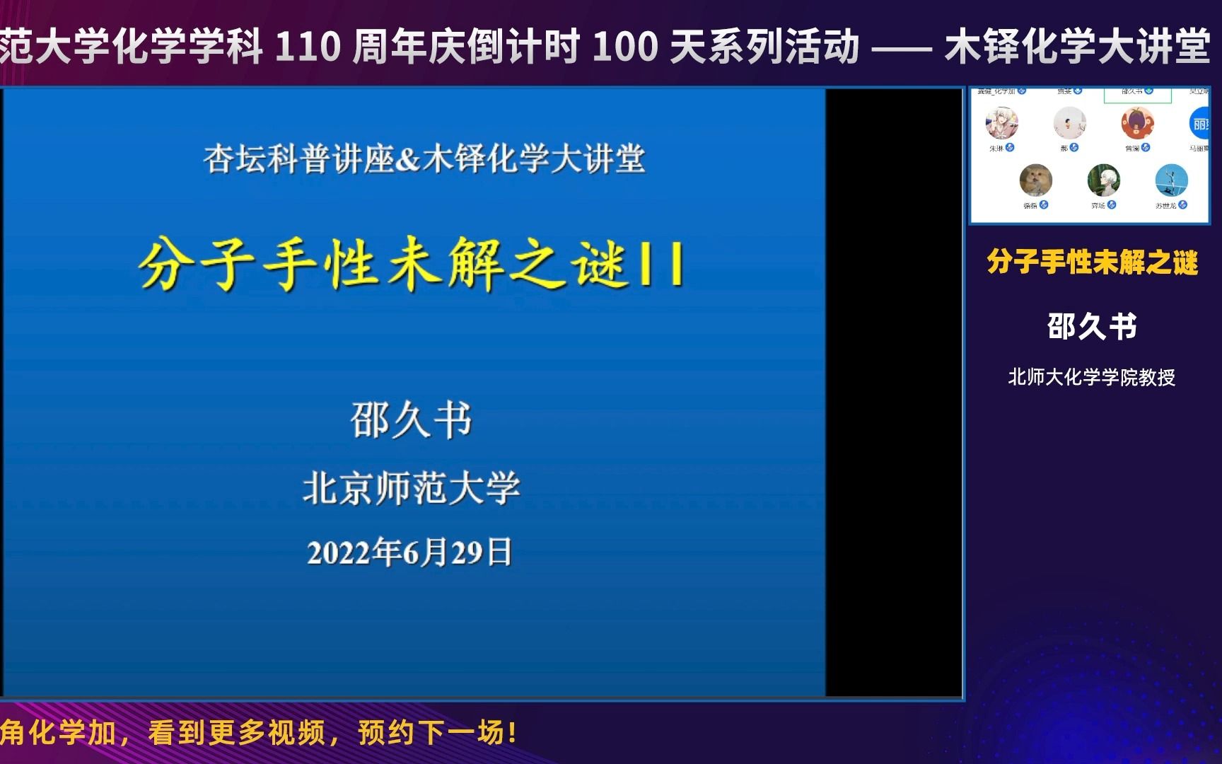 【北师大木铎化学大讲堂02】邵久书教授:分子手性未解之谜哔哩哔哩bilibili