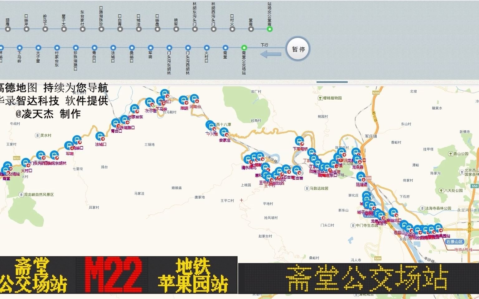 [凌天杰报站展示1]北京公交M22路(斋堂公交场站地铁苹果园站)智达报站哔哩哔哩bilibili