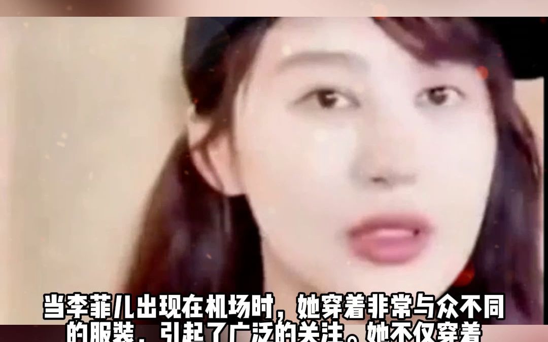 演员李菲儿大秀好身材 丝毫看不出是三四十岁哔哩哔哩bilibili