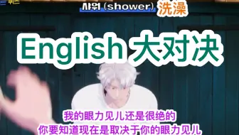 【PLAVE/中字】230425 英语大对决