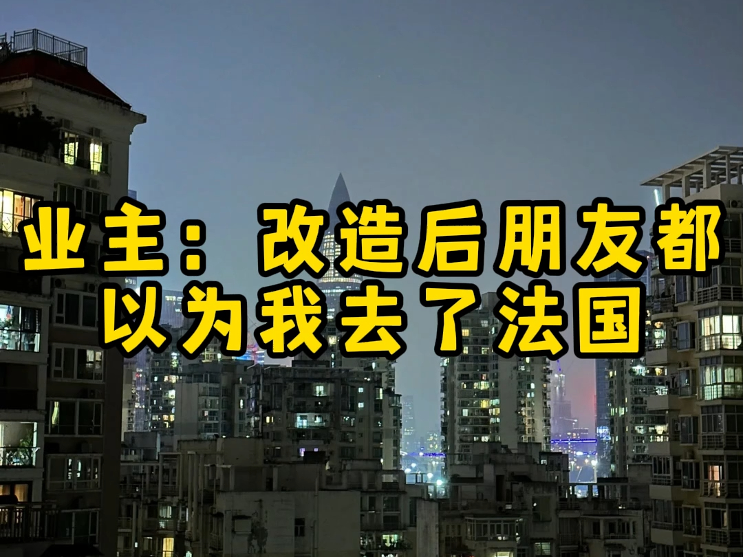 杭州59平公寓改造后朋友以为我去了法国#杭州装修设计哔哩哔哩bilibili