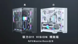 精致身形，三面透视——O11 VISION COMPACT