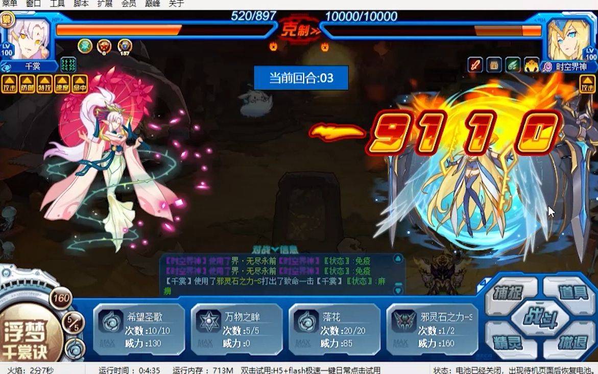 时空界神本心 千裳打法