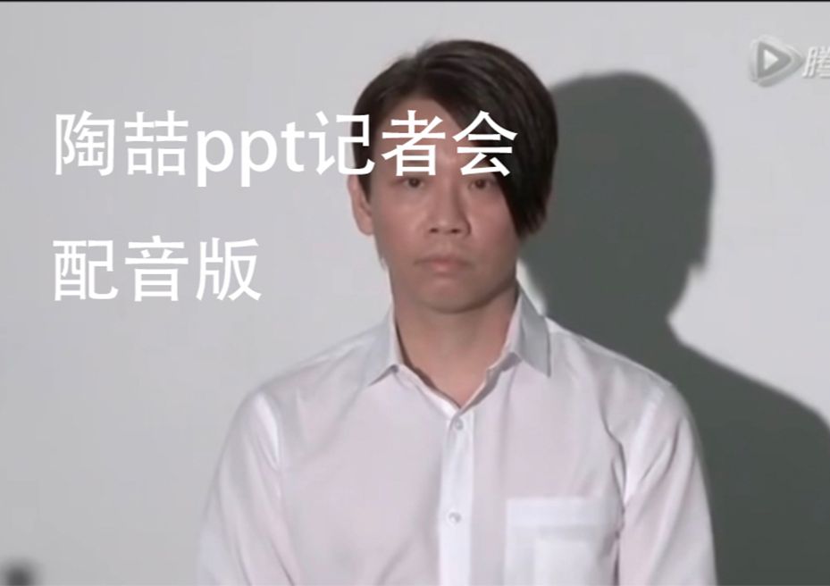 陶喆错饭ppt配音重温版
