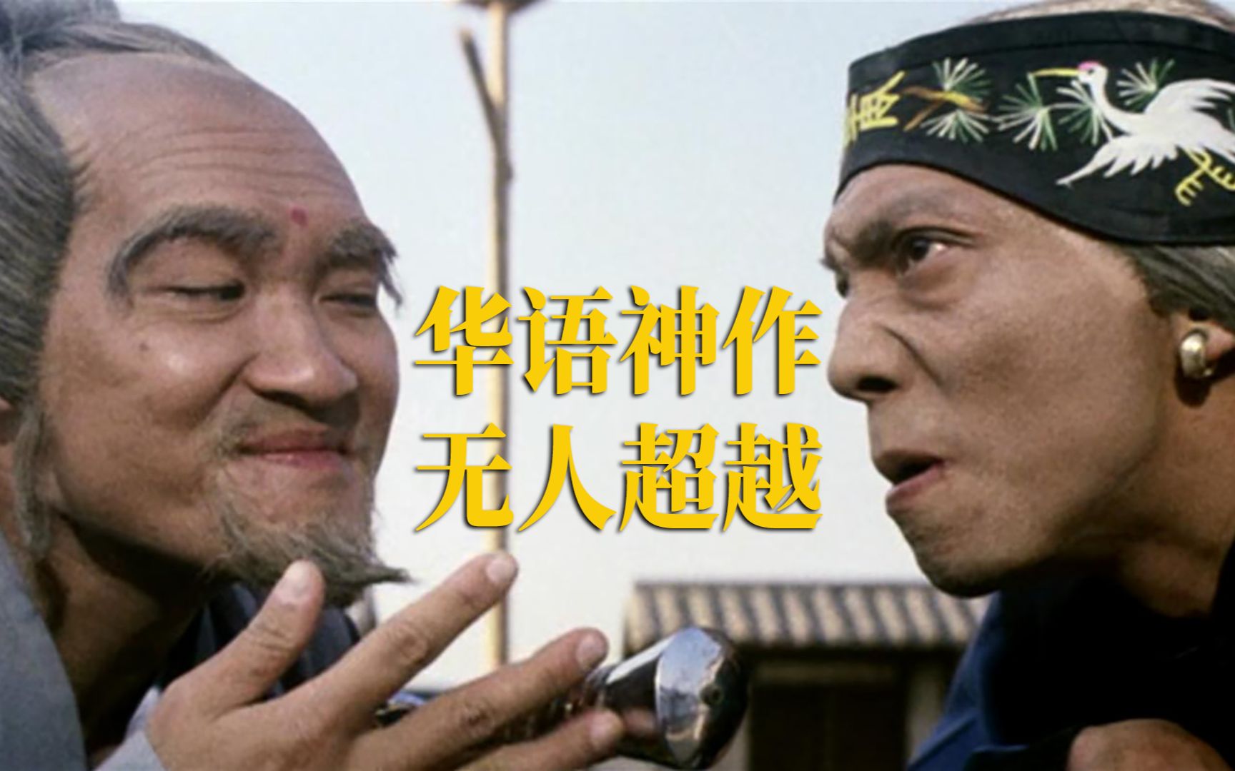 【述】8.1分真低了!童年怒刷无数遍的神作,40年过去了,依旧无人超越《奇门遁甲》哔哩哔哩bilibili