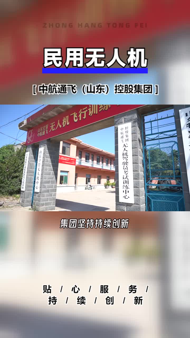 长清区多旋翼无人机人才输送翱翔蓝天,从无人机技术培训开始新篇章.专业团队,您的满意是我们前进的动力,欢迎随时咨询. #无人机校企合作 #民用无...