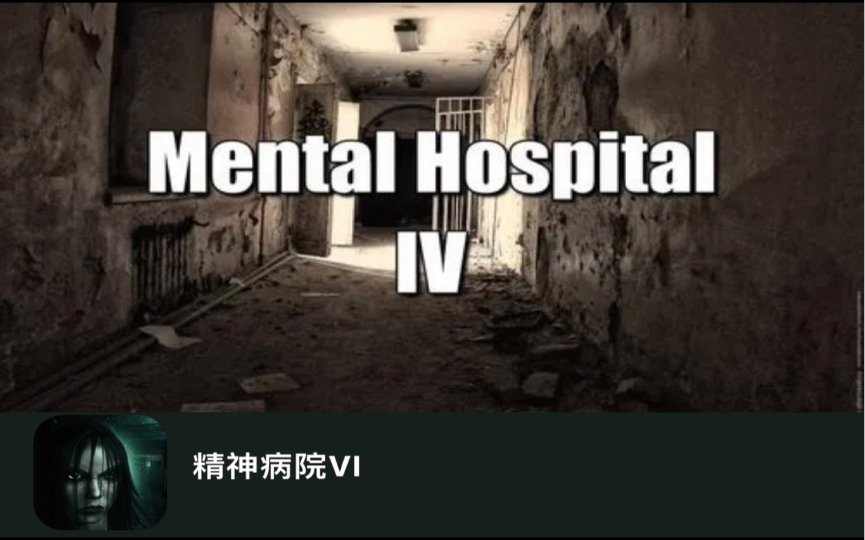 [图]【精神病院4：疯狂爱丽丝/Mental Hospital IV：Alice Madness】夜视摄影机打开那一刻有逃生那味了ios版试玩#345