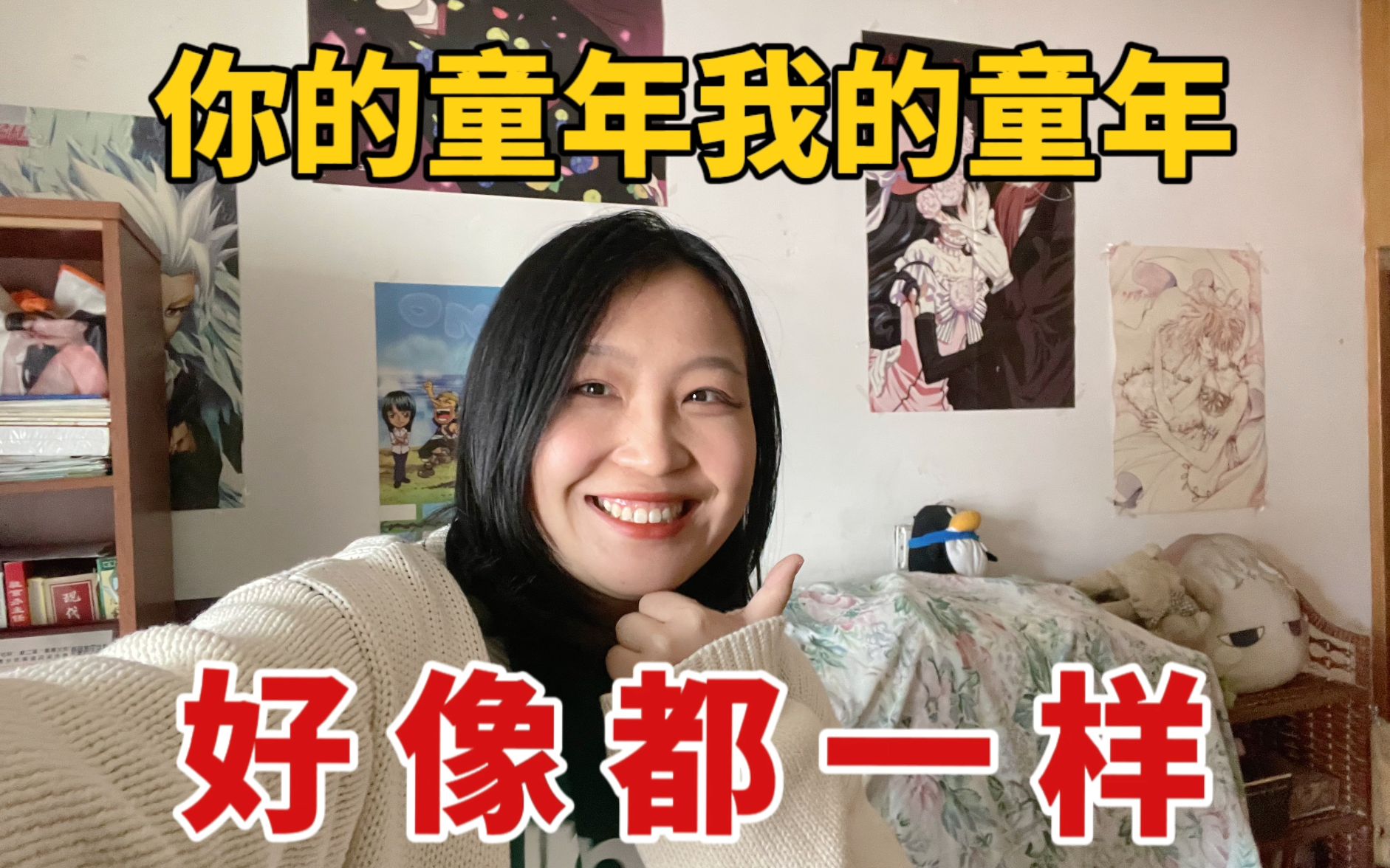 收拾小时候的屋子,竟然发现了尘封12年的秘密……哔哩哔哩bilibili