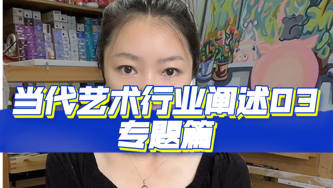 列举30位艺术家,看看你喜欢的作品类型能卖多少钱~哔哩哔哩bilibili