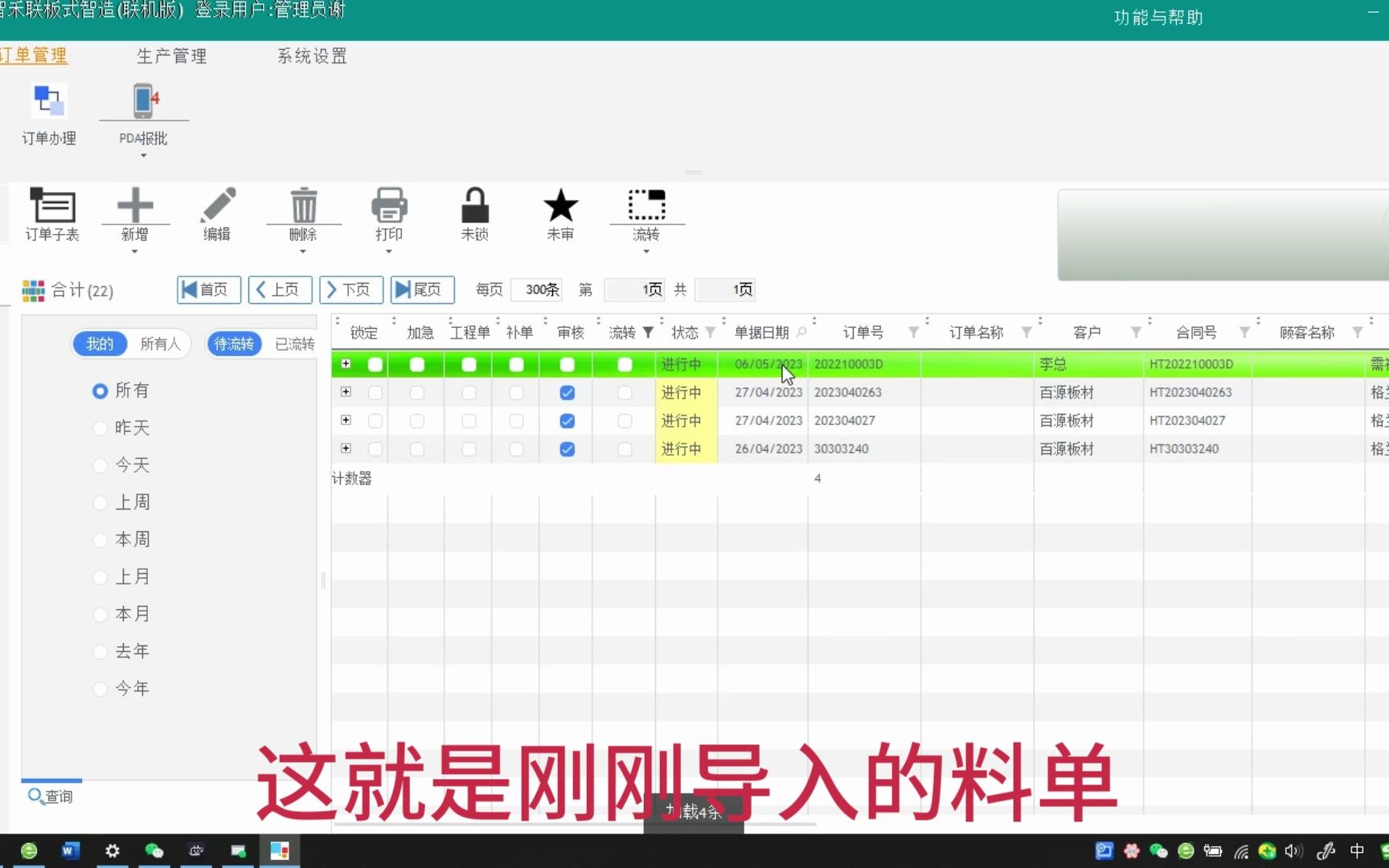 智禾联板式家具分拣打包系统海迅料单导入操作演示哔哩哔哩bilibili