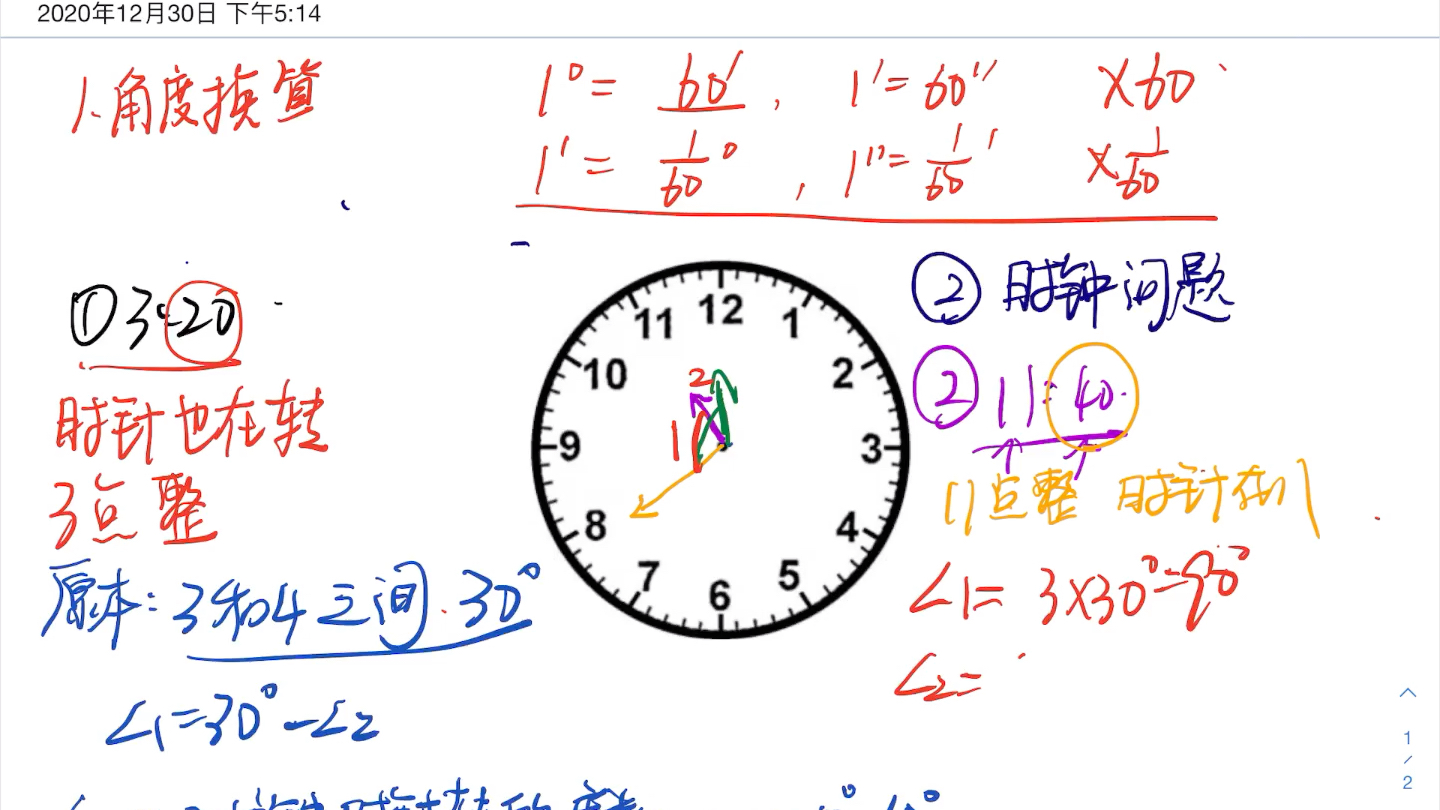 [图]钟表度数问题讲解