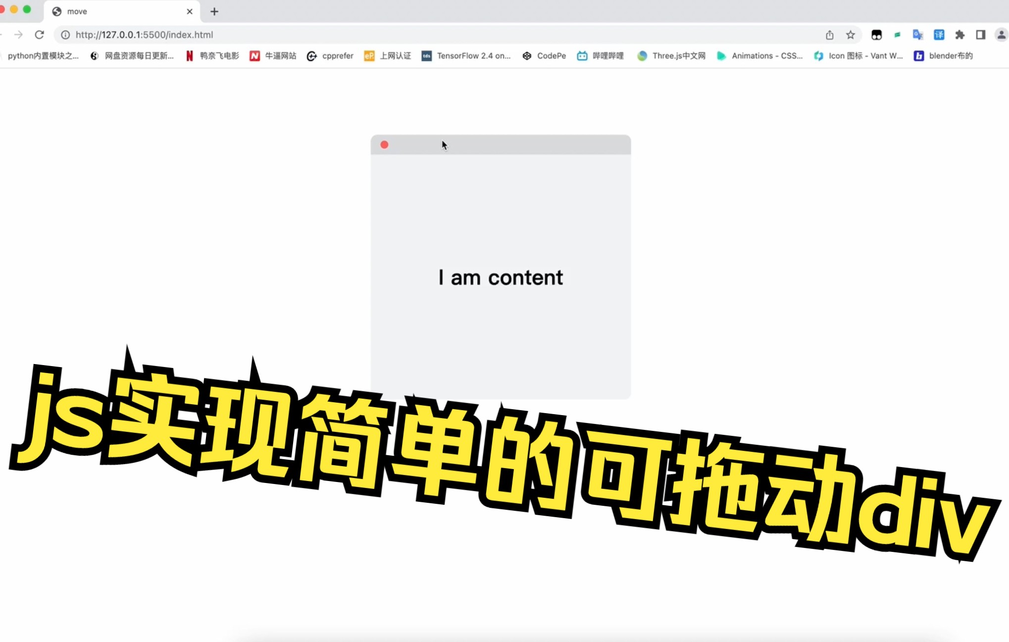 js简单实现可拖动的div窗口哔哩哔哩bilibili