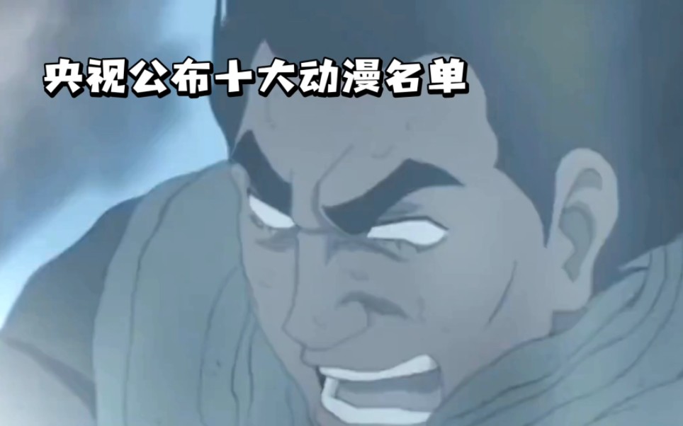 被央视批评的十大动漫