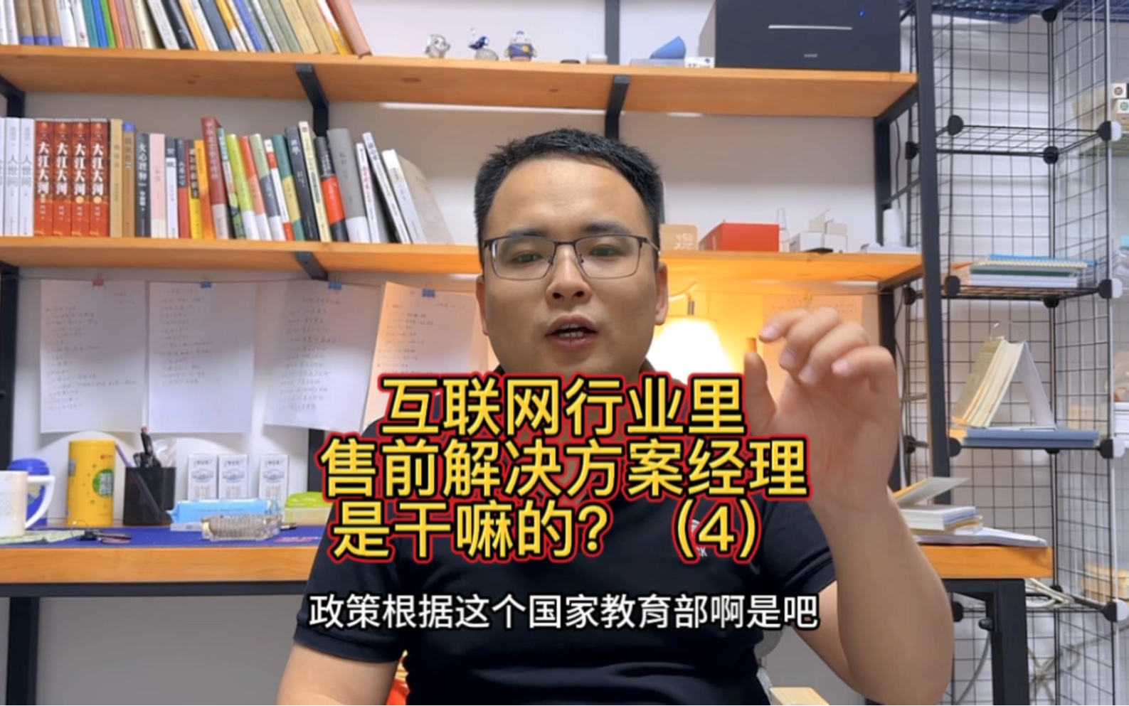 互联网行业里售前解决方案经理是干嘛的?(4),大结局哔哩哔哩bilibili