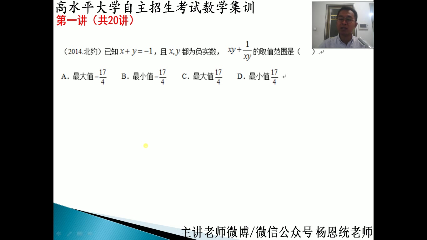 [图]想通过数学自主招生考试上名校？20讲干货助你上清、北！老师的解题方法太强了，不服不行~ 可作为竞赛基础课程