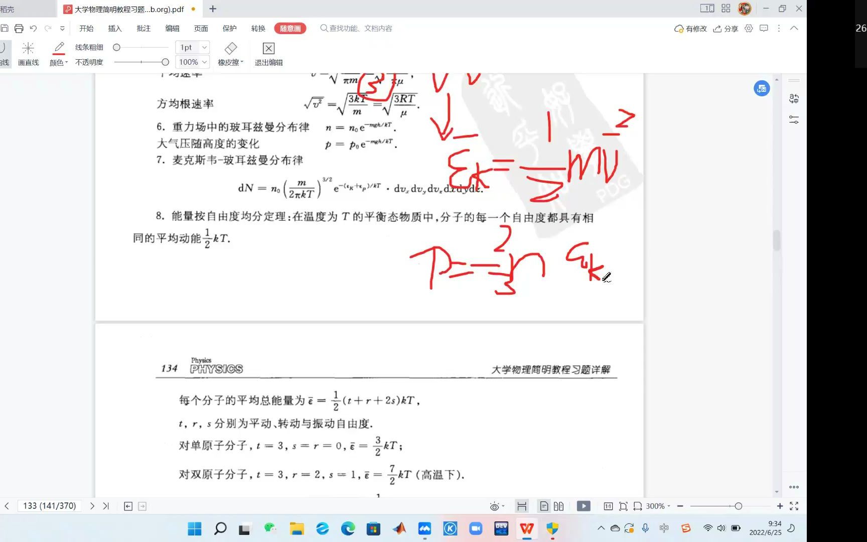 [图]大学物理-气体动理论（1）