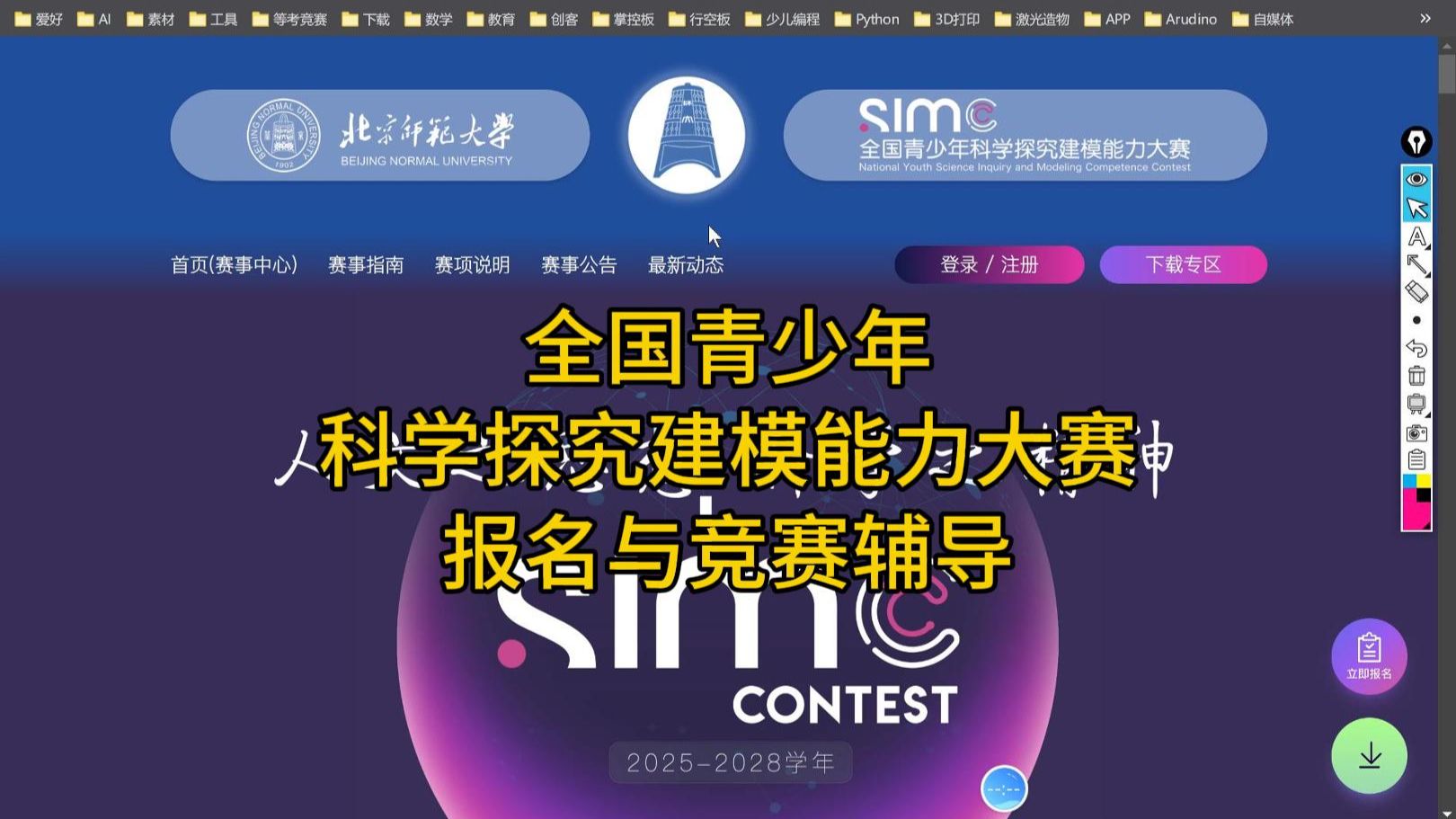大赛竞赛报名与赛前辅导