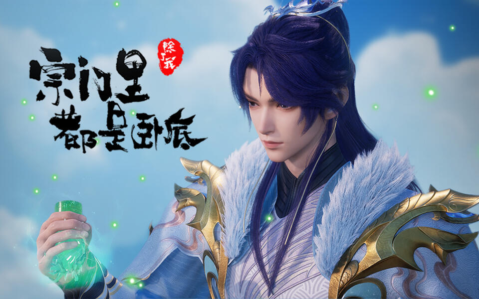 宗门里除了我都是卧底 1集