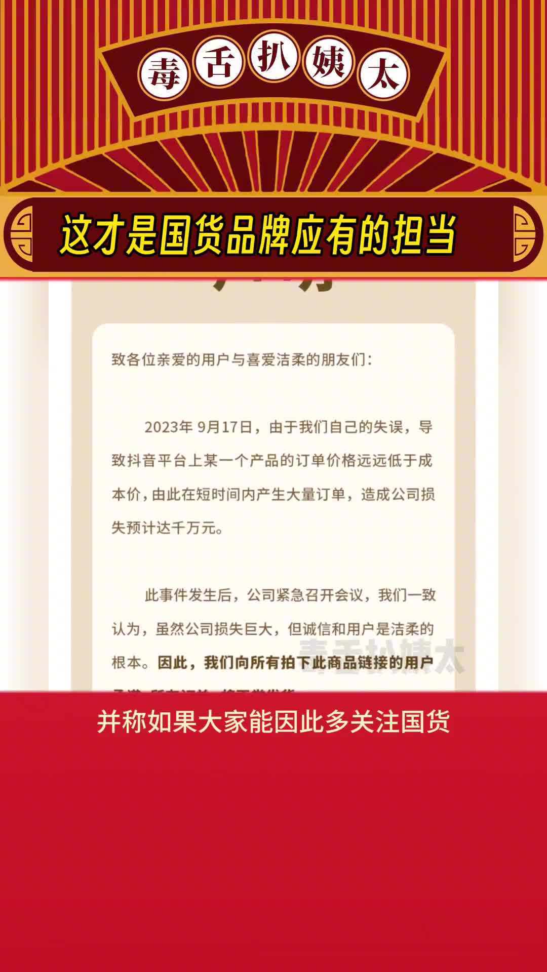 洁柔你是有担当的!国货崛起绝非偶然 #洁柔直播间10块钱失误 #国货洁柔标错价格损失千万元 #商战受害者洁柔哔哩哔哩bilibili