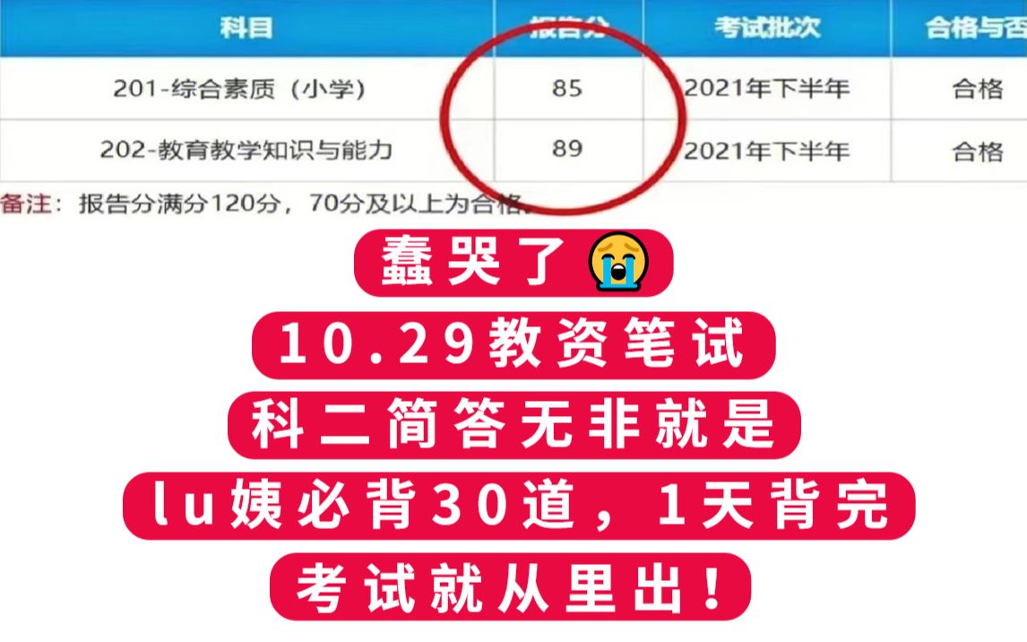 22下教资笔试 科二教育知识与能力简答题无非就30道 存下1天背完 10.29教师资格证考试中小幼科一综合素质科二教育知识与能力必背简答题30道哔哩哔哩...