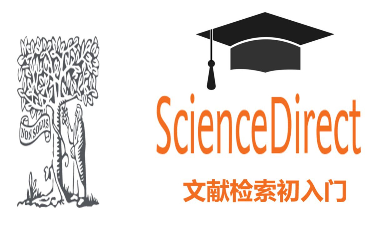 【科研必备】手把手教查文献,Science Direct赋能科研,小白入门篇,学起来!哔哩哔哩bilibili