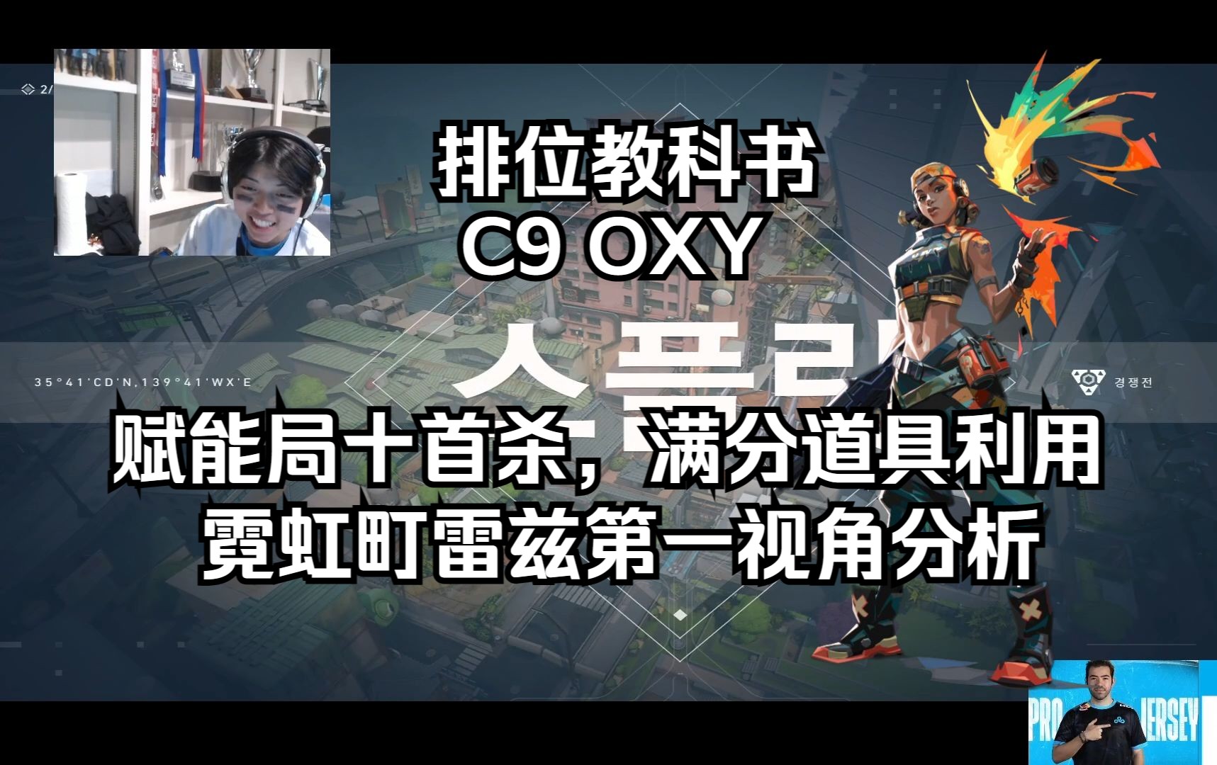 霓虹町split 雷兹raze炸弹妹 无畏契约第一视角分析 pov 排位教科书