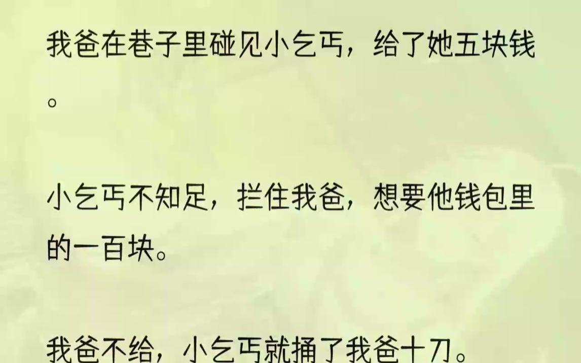 (全完完结版)他死了才好.他死了,就没人能阻止我杀人了.1我患有反社会型人格障碍症.五岁的时候,邻居家的小男孩用石头砸我.我把三只老鼠...哔...