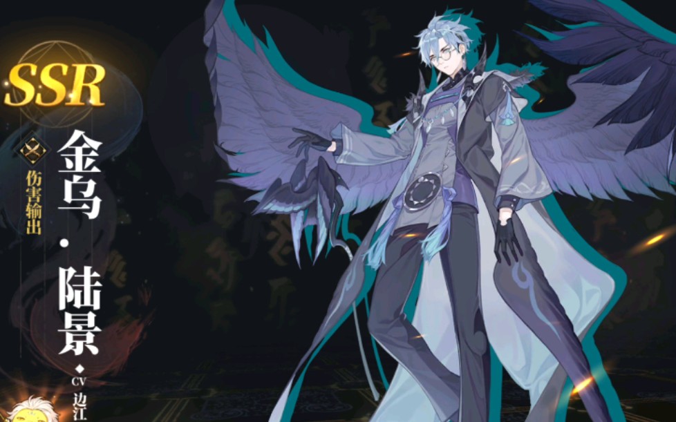 【山海镜花】金乌·陆景ssr限时up活动池子80连实况_哔哩哔哩_bili