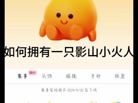 影山小火人来啦哔哩哔哩bilibili