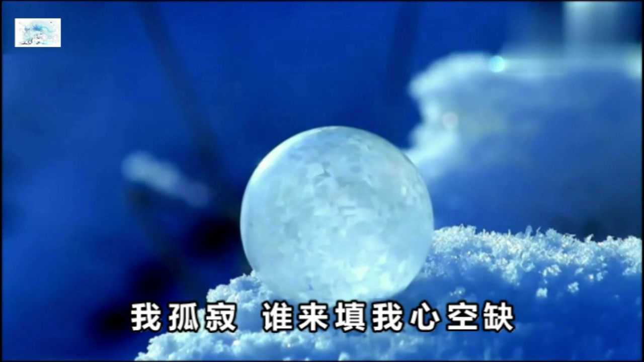 [图]寒江雪（粤剧）雪花纷飞，思绪纷飞