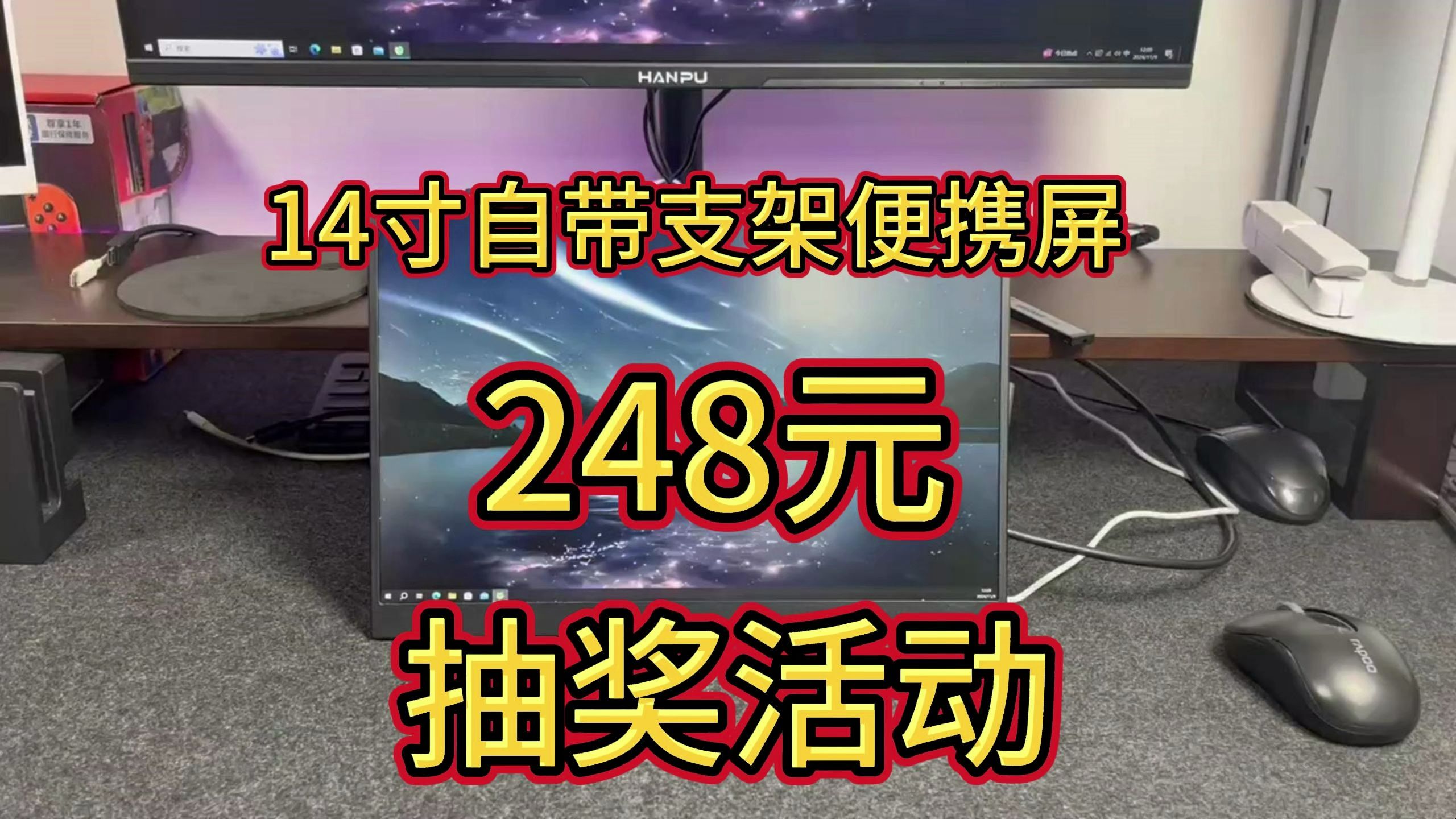 抽奖 免费送 248元A屏 14寸自带支架便携显示器 支持一线通功能 1920*1200分辨率 switch免底座连接哔哩哔哩bilibili