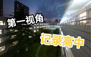 Tải video: 高中-与你们分享的青春 南京二十九中