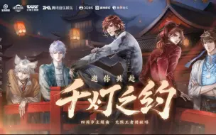 Download Video: 【王者之歌】王者荣耀四周岁主题曲《千灯之约》PV献礼