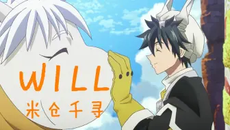 仙界伝封神演義op Full Will 米倉千尋 哔哩哔哩 Bilibili