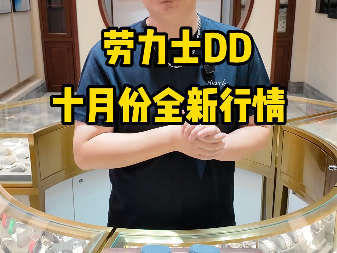 劳力士DD十月份全新行情哔哩哔哩bilibili