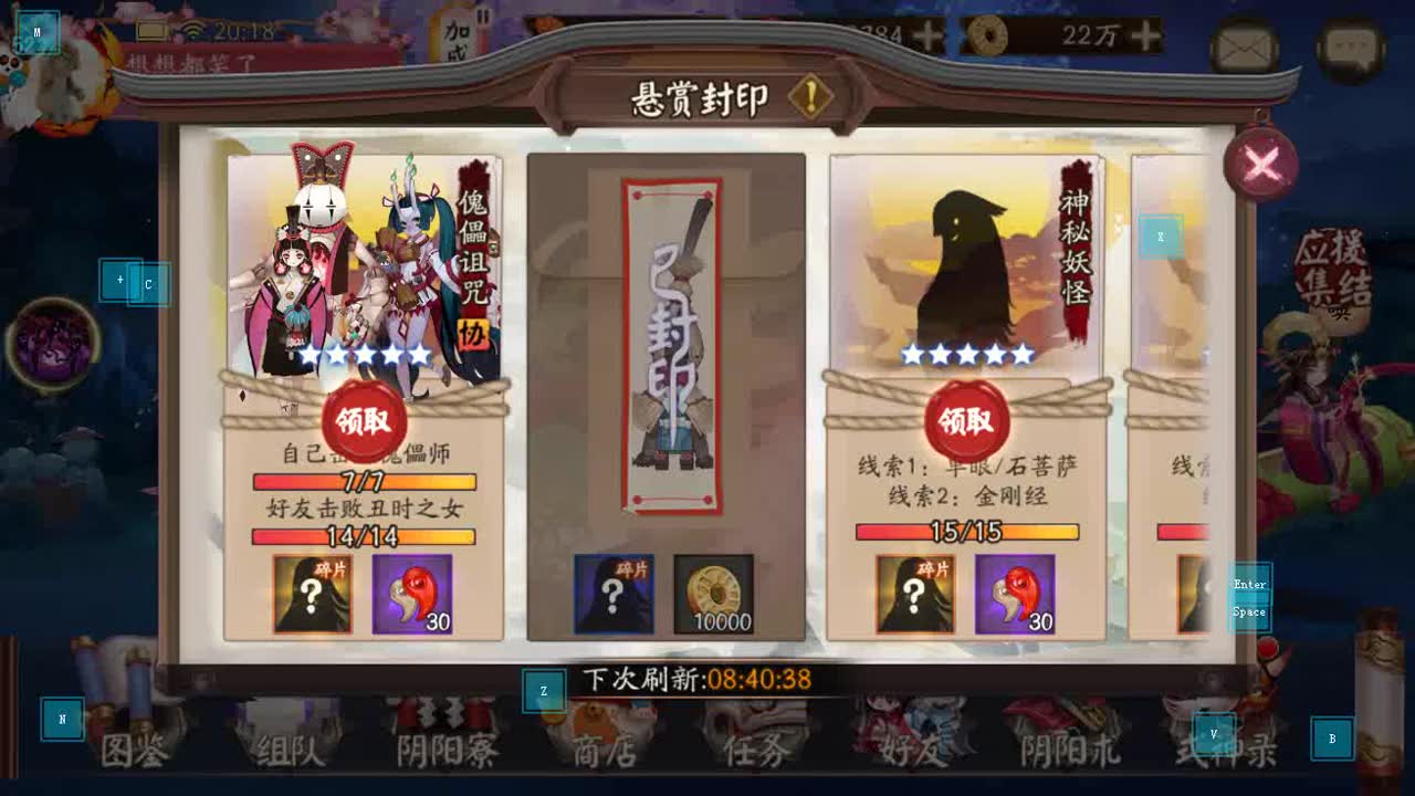阴阳师连来3个勾玉悬赏封印会给ssr碎片吗