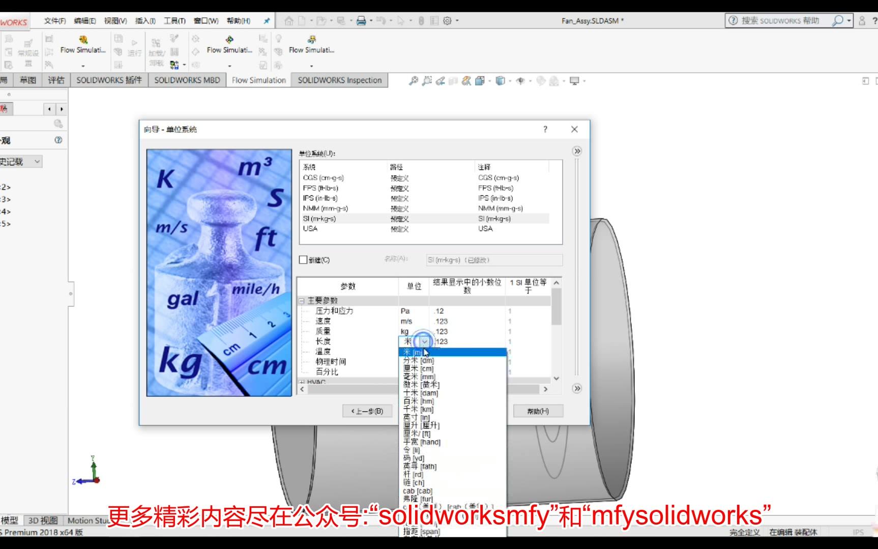 solidworks流体分析flow simulation教程-12-1-旋转参考系-solidworks魔方云学院_哔哩哔哩_bilibili