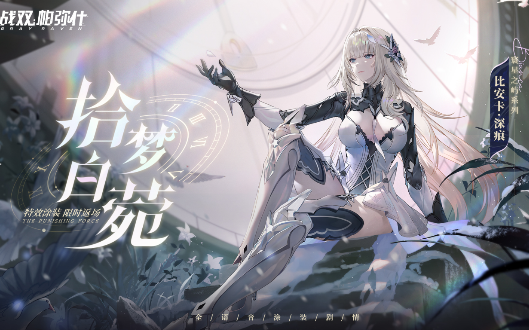 比安卡武器涂装誓时雪替换荔枝刃mod