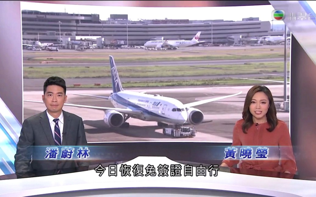 【粤语TVB】日本开放个人自由行,大批香港人赴日旅游哔哩哔哩bilibili