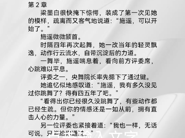 施曌梁庭深赵漫宁施窃梁同玉 施潼梁书瑾 施诗梁砚存 施遥梁墨白《雪中余温》《她的丈夫心里有一个无法割舍的白月光》《也许她早就该不要他了》哔哩...