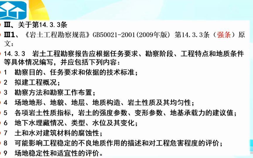 [图]（DZ大笨象资源圈）2022.04.22 北京《施工图审查常见设计问题解析》-岩土专业-第三章 岩土工程勘察3