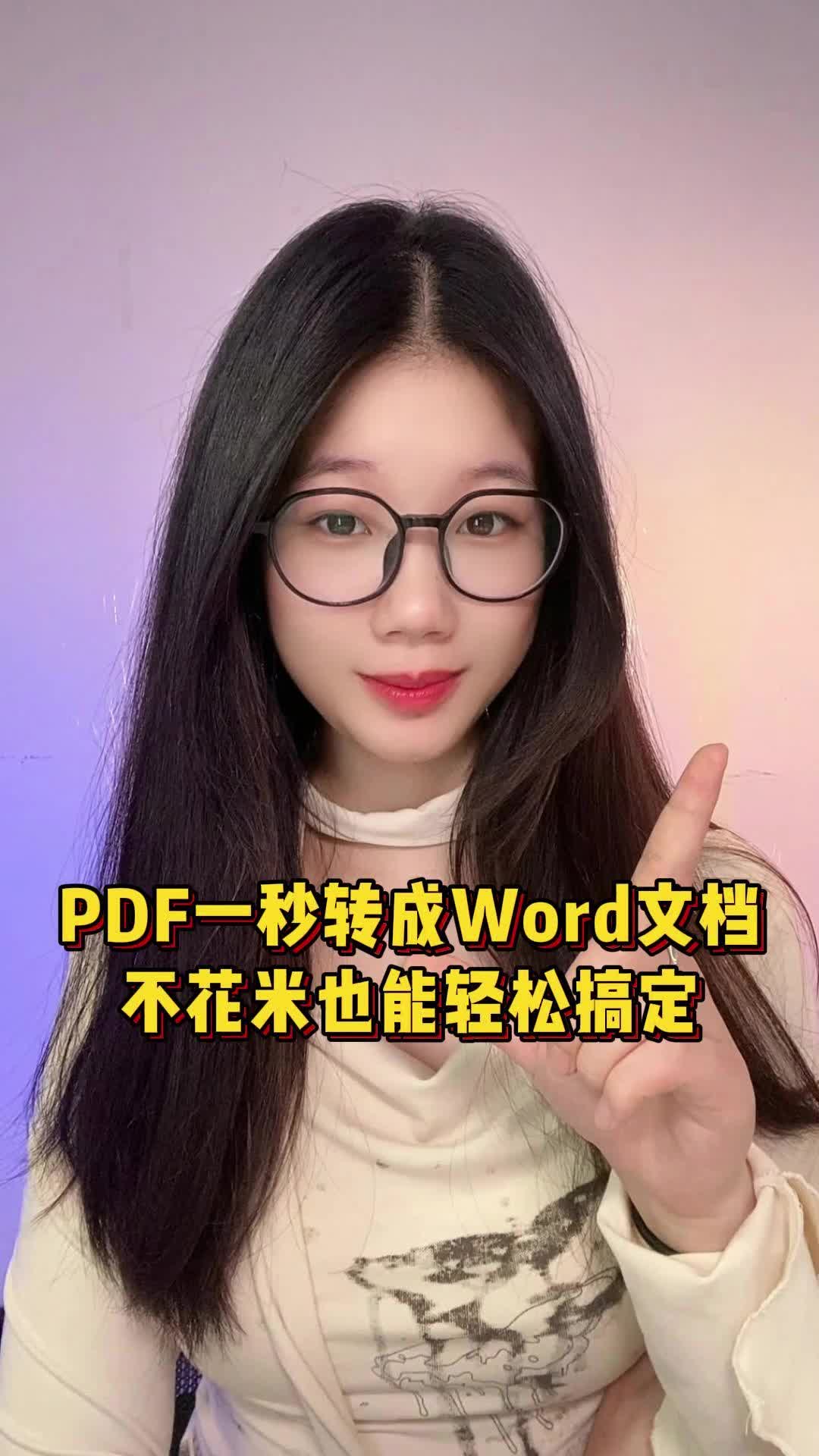 pdf图片如何转成word文档,十秒教你搞定#程序员 #干货分享 #涨知识哔哩哔哩bilibili