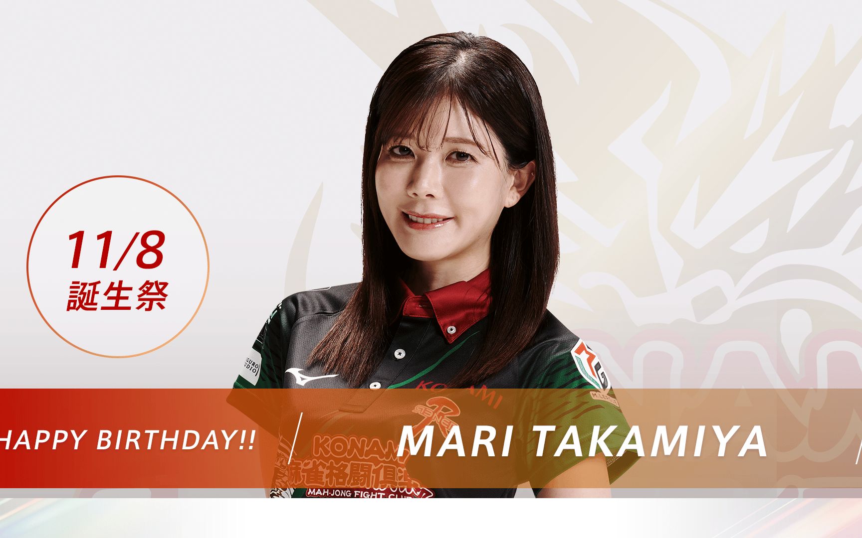 11.08 m.league 高宫茉莉 生日庆典特集