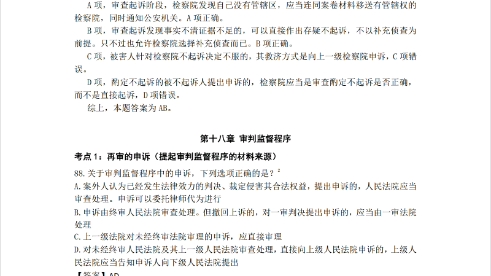 生效法及以上,上对下.同级抗诉.可以向生效法院同级检察院申诉,但是没法抗诉.可直接存疑不诉可以补充侦查,应当都容易错.法院不能直接受理申...