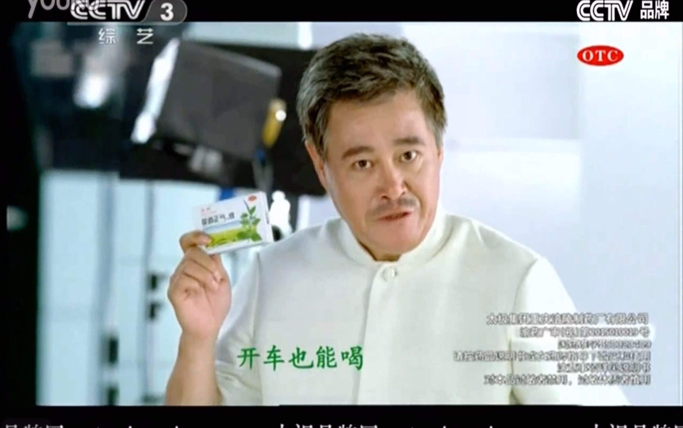 【中国大陆药品广告】太极藿香正气口服液2015年(赵本山代言广告)