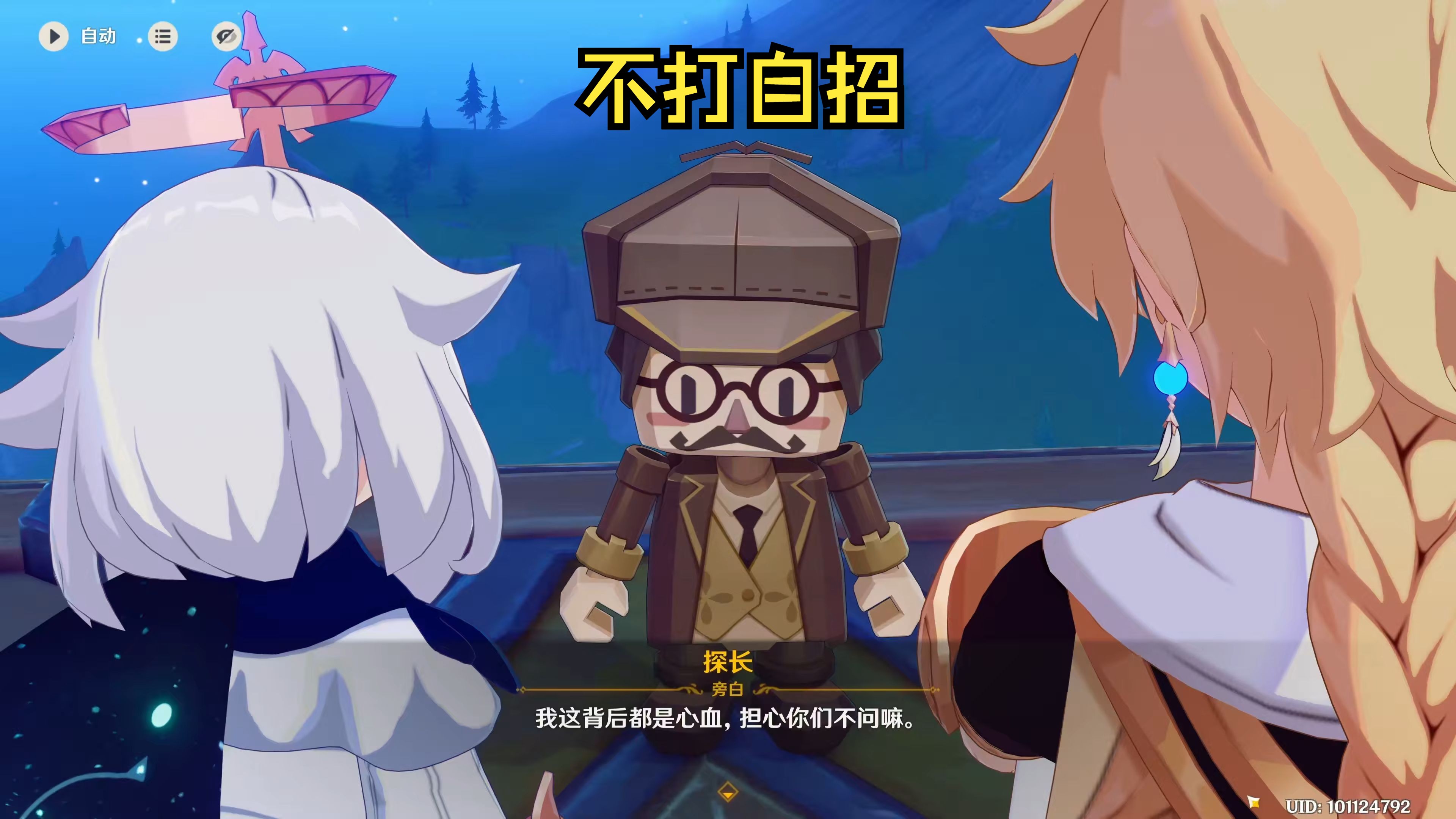 「旁白的注脚」不打自招的典型