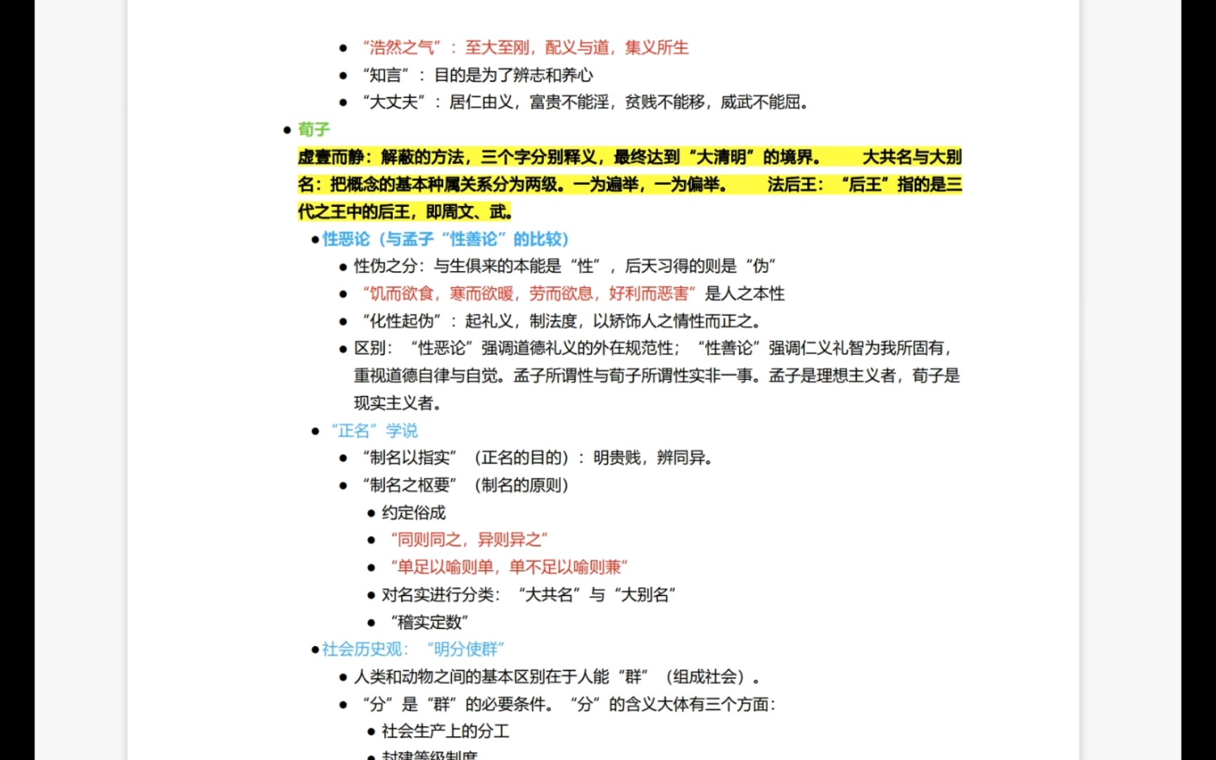 [图]中国哲学史知识点大串联：让你轻松掌握历史脉络！文学考研复习笔记